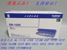 原装 兄弟 DR-1035 HL-1118 1208 1218W DCP-1518 1519 1618 硒鼓