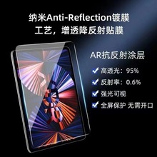 ipadAR膜适用iPad防反光低反射增透防指纹Pro11air4air5ar膜