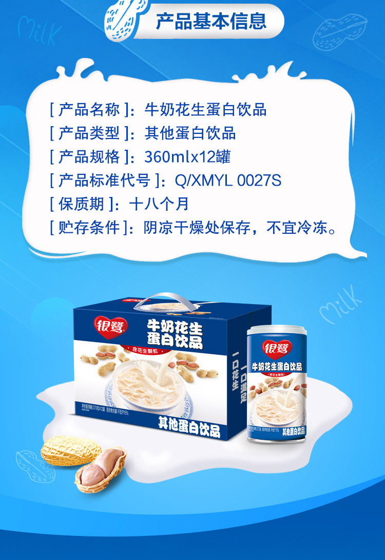 银鹭花生牛奶饮品360ml*12罐早餐饮料蛋白牛奶含乳饮品整箱批发