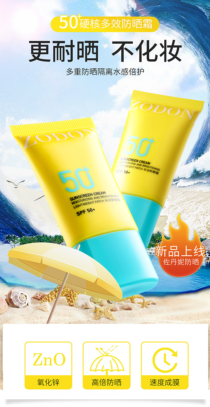 佐丹妮采洁防晒霜spf50 隔离防晒防紫外线防水防汗质地清爽防晒露