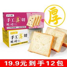 【实发12包】沪小鲜手工厚切吐司面包北海道网红早餐代餐糕点零食