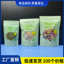 绿色五谷杂粮烘焙糕点食品干货坚果片同享美味自立自封塑料包装袋