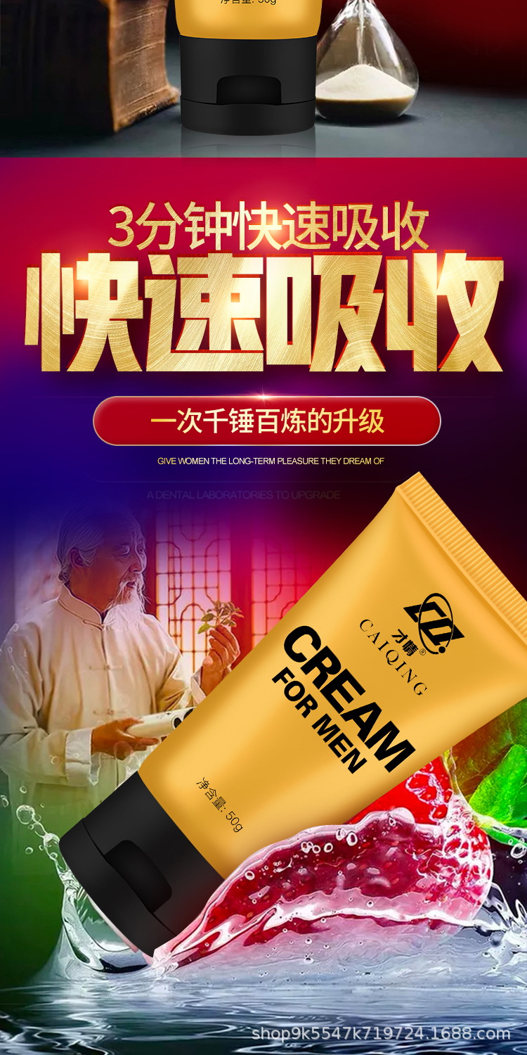 【官方】才情黄金身体护理男阴茎按摩膏50ml厂家直销 oem贴牌代工