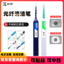 光纤清洁笔2.5m一按式LC1.25法兰清洁器光模块SC/FC/ST适配器端面