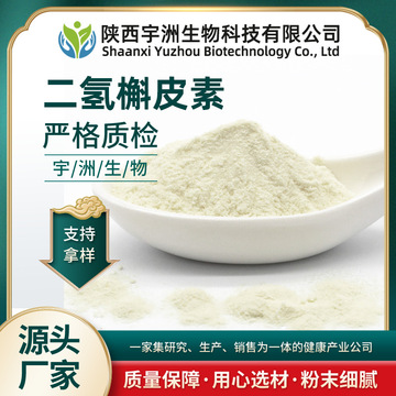 二氢槲皮素98% 落叶松提取物90% 95% 98%花旗松素 多规格 100g装