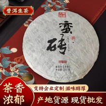 普洱茶源头厂家批发古六茶山易武蛮砖老树纯料紧压357g普洱生茶饼