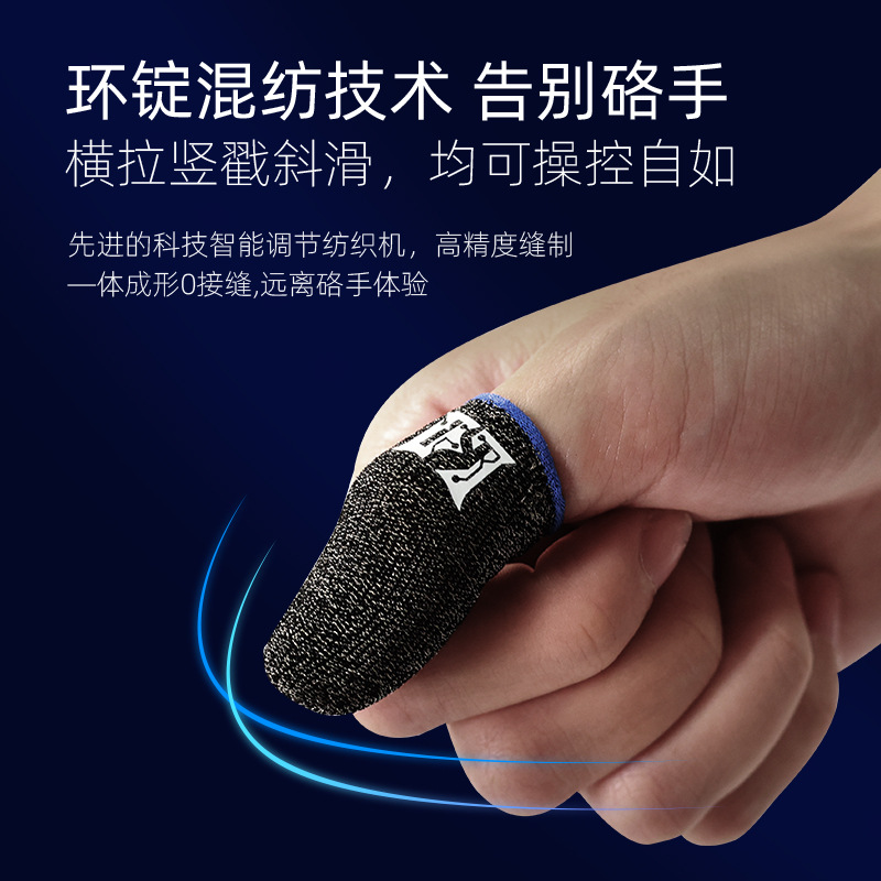 新款手游指套手指套适用王者荣耀防滑神器超薄银纤维吃鸡游戏指套
