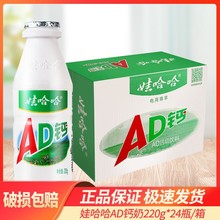 厂家供应 批发娃哈哈AD钙奶 220ml*24瓶 整箱销售