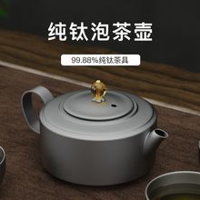 纯钛功夫泡茶壶日式家用泡茶茶具家用旅行便携套装钛合金烧水茶壶