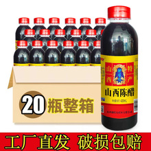 山西陈醋420ml*20瓶小瓶包装酿造家用食用泡黑豆大蒜凉拌炒菜批发