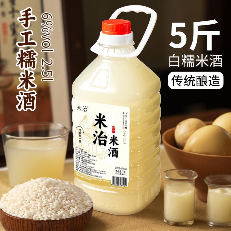 米治6度米酒糯米酒醪糟佳酿客家米酒月子酒鲜榨米酒-阿里巴巴