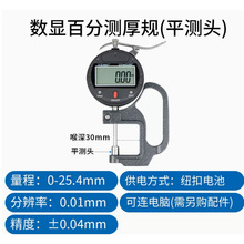 HUOTO 25.4MM0.01/0.001MM手持式数显千分测厚规百分测厚规测厚仪