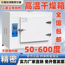 500度高温烘箱 实验室600度℃电热恒温干燥箱 工业烤箱电焊条烘箱