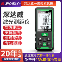 SNDWAY深达威SW-M/MA/Q/DG/DS/G/GS/BG系列红光绿光激光测距仪