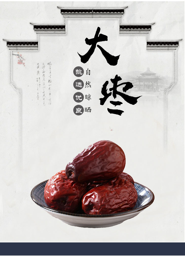 中药材批发新疆和田大枣俊枣 药食同源 大枣批发量大从优湘起之秀