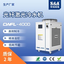 光纤激光切割机特域CWFL-4000冷水机 水箱式冷水机制造商 特域