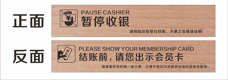 暂停收银牌服务牌超市收银台指示牌三角木质请出示会员卡温馨提示