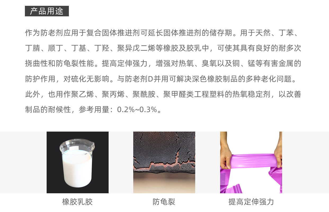 5.1-防老剂H-航材_04