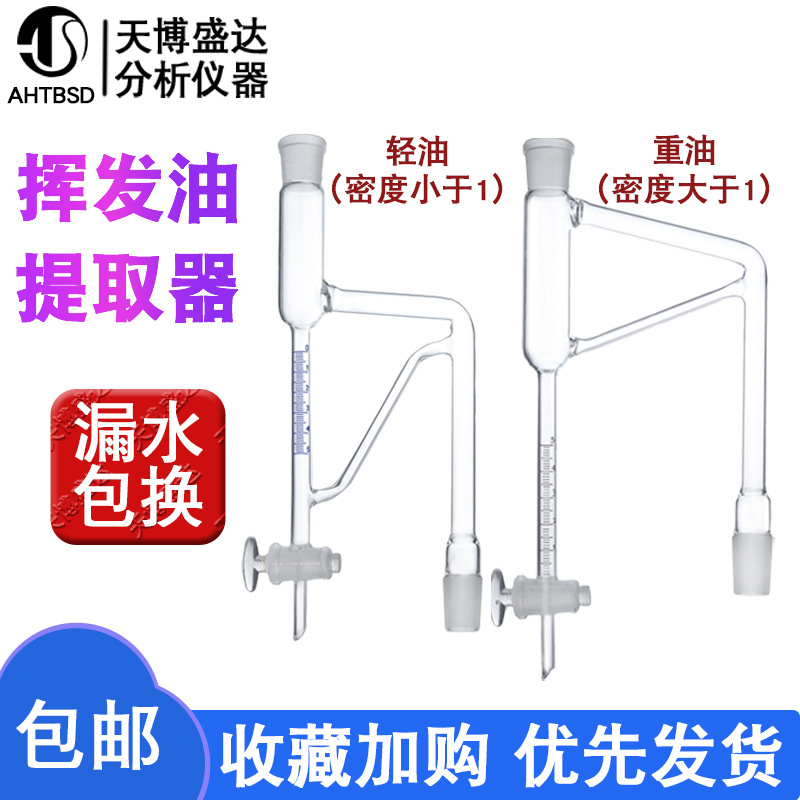 挥发油测定器5ml10ml轻油提取器重油测定轻油提取管四氟塞大小于1