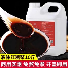 10斤液体红糖商用桶装批发红糖水黄豆粉凉糕凉虾糍粑冰粉配料批发