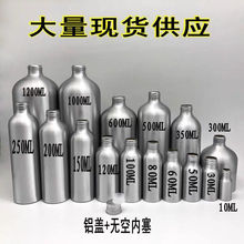 铝罐30ml至1000ml螺口铝盖铝瓶露香料乳液密封分装瓶空瓶瓶装批发