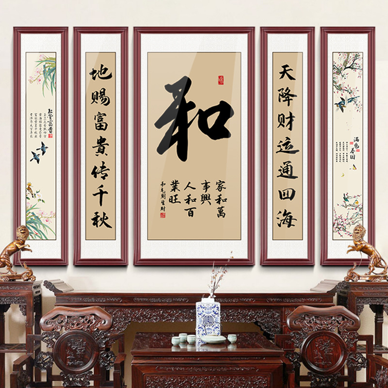 和字农村堂屋中堂画客厅挂画诫子书陋室铭书法字画沁园春雪装饰画