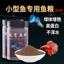 热带鱼粮孔雀鱼饲料斗鱼鱼食小型观赏鱼螺旋藻红虾素通用增色鱼料