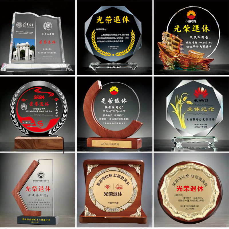 高档光荣退休纪念品制作荣休创意送员工教师节领导礼物纪念牌礼品