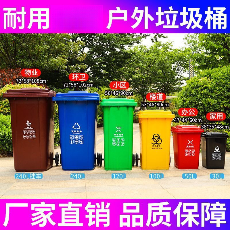 户外垃圾桶240大容量带轮带盖120室外小区物业商用分类垃圾箱筒