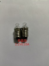 笔晶泡小电珠2.2V