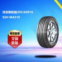 玛吉斯轮胎205/60R16 92H MA510