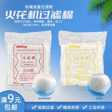 NHKING电火花机过滤棉线切割过滤棉 800*600中密度油箱吸油加厚