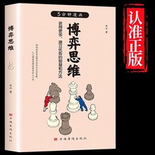 抖音同款】五5分钟漫画博弈思维正版书 从恋爱到婚姻 从工作到生