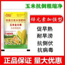 玉米锌肥拉长膨大控旺抗倒伏增产抗病黄叶粗缩病水溶肥玉米叶面肥