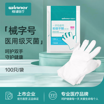 稳健一次性pe手套无菌医用家用餐饮手套防滑透明防护手套100只装