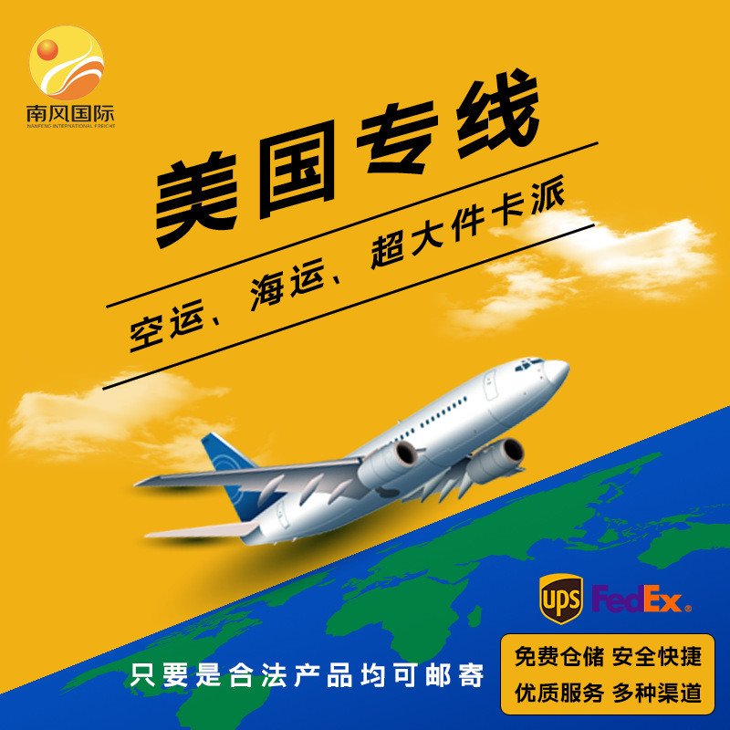 中国到美国物流美国货运航空中国空运美国运费美国到中国空运