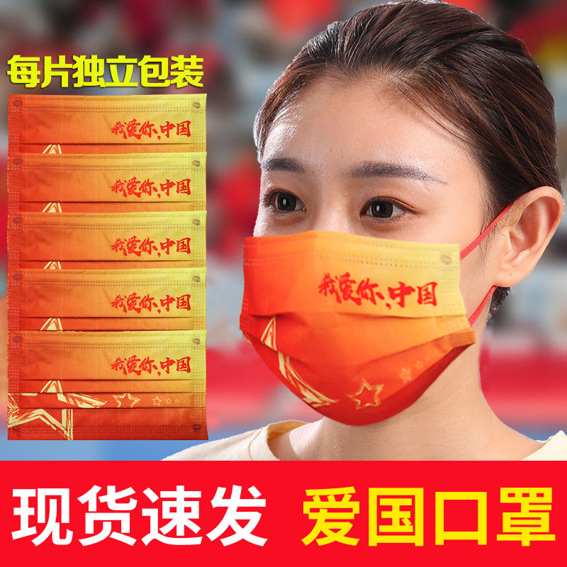 厂家现货批发2022红色三层含熔喷国潮风口罩 中国红一次性罩包邮