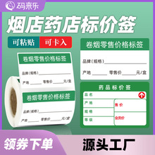 烟草局价格标签打印纸50 30 60 40 零售商品标价签货架香烟标价牌