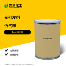 低气味光引发剂Easepi 398 UV深层固化光敏剂 光易化工免费试样