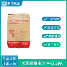 美国霍尼韦尔A-C629A PVC高光润滑剂 低密度氧化聚乙烯蜡粉PE蜡