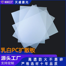 厂家供应亚克力板材 奶白色PC塑料板制品 乳白pc板高精密雕刻加工