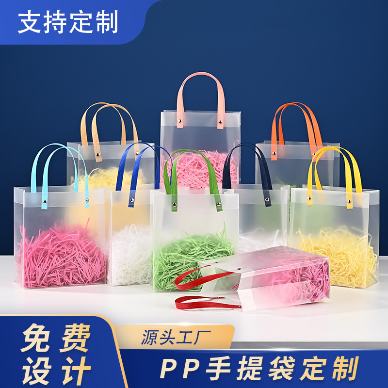 厂家供应PP透明磨砂包装塑料饮料购物礼品袋子卡通logo手提袋定制