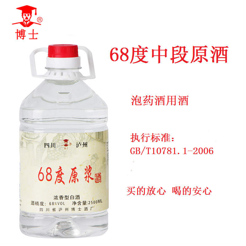白酒桶装酒浓香型白酒68度高度白酒泡酒高粱酒粮食酒散装