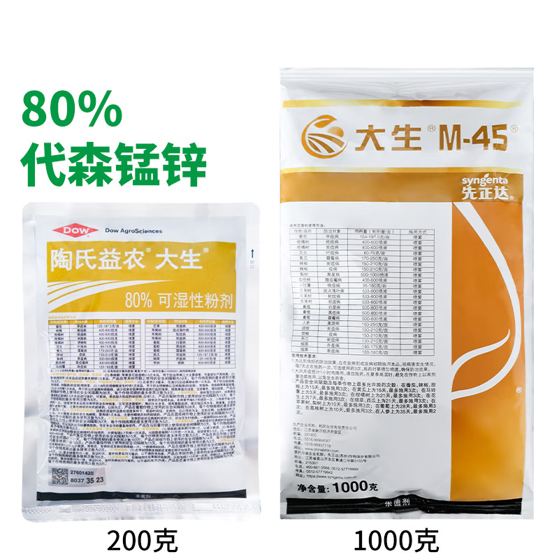 先正达金大生m45大生代森锰锌晚早疫病叶斑病炭疽病农药杀菌剂