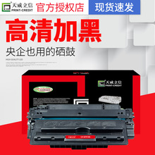 天威立信 Q7516A/CAN-509 适用HP 5200 5200N 佳能LBP3500 3900