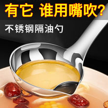 不锈钢隔油勺家用喝汤过滤汤勺油汤分离勺滤油神器漏油勺去油耐用