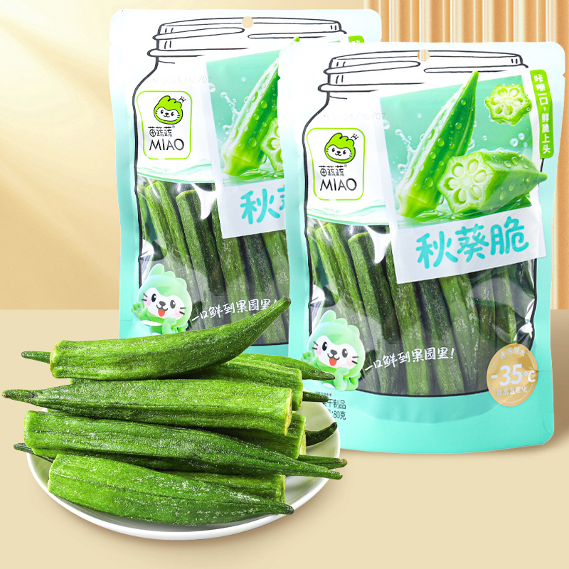 苗蔬蔬新阴阳袋秋葵脆果蔬脆片干生产加工代理代加工外贸出口