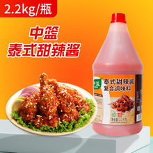 泰式甜辣酱2.2kg手抓饼酱葱油饼炸鸡排火鸡面蘸料酱料商用