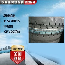 马牌轮胎  315/70R15 15层级  CRV20花纹