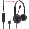 Two-in-one Head mounted computer mobile phone currency Traffic headset customer service Dedicated headset to work in an office Noise Reduction Microphone